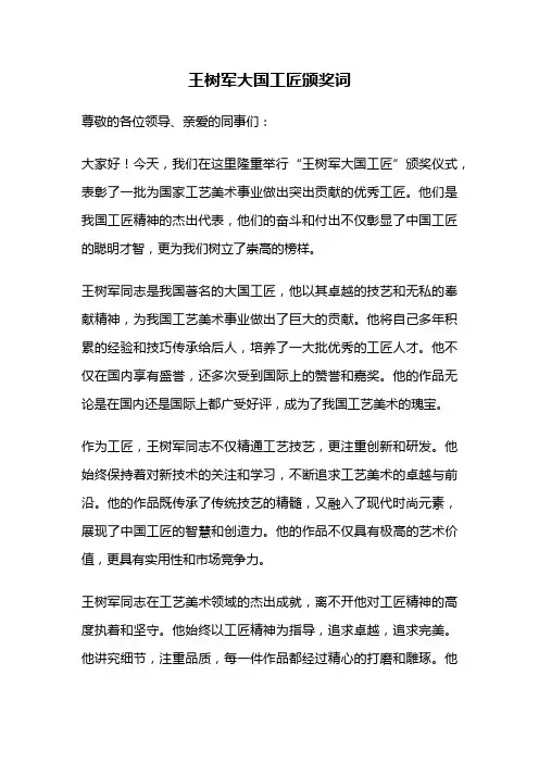 王树军大国工匠颁奖词