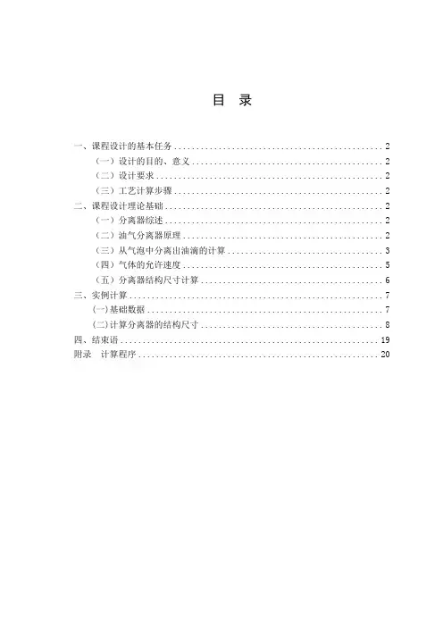 分离器结构尺寸计算设计