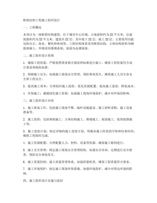 框剪结构工程施工组织设计
