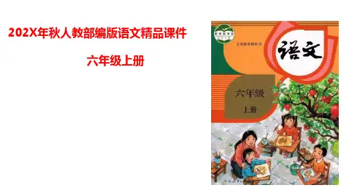 统编版语文六年级上册口语交际：请你支持我课件(25张PPT)