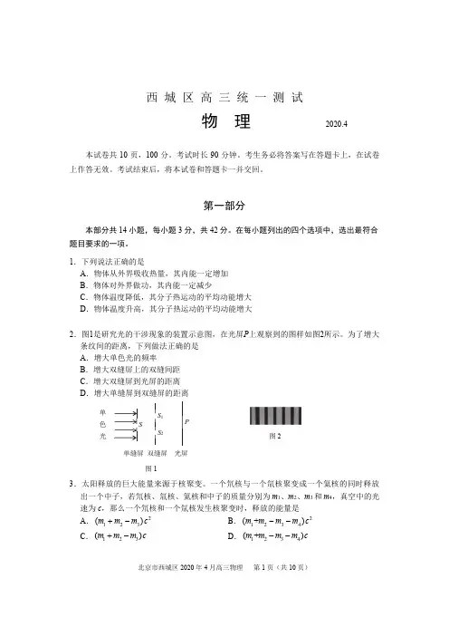 2020西城物理试卷高三一模