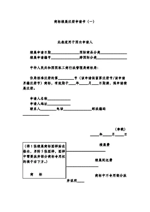 商标续展注册申请书(一)