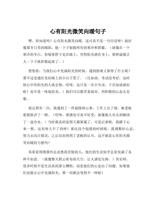 心有阳光微笑向暖句子