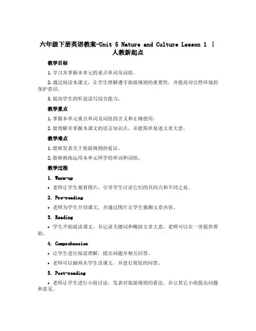 六年级下册英语教案-Unit 5 Nature and Culture Lesson 1∣人教新起点
