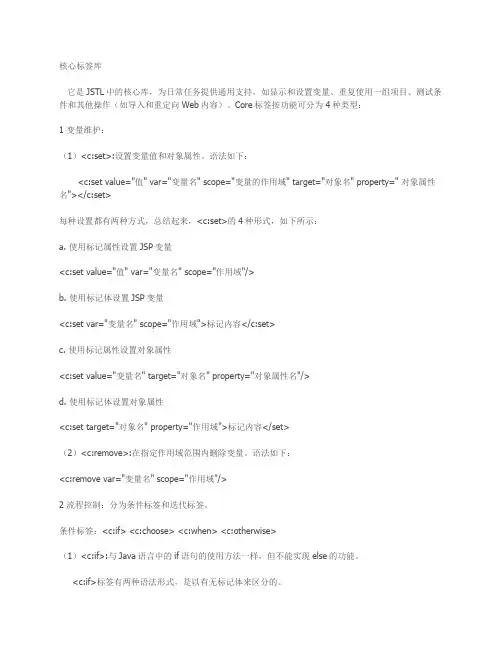 jsp中c标签的使用