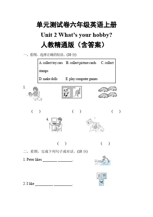【单元测】英语六年级上册-Unit 2  人教精通版(含答案)