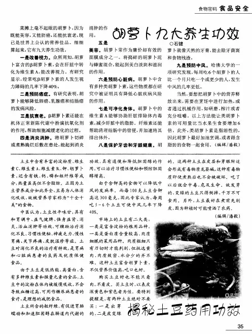 胡萝卜九大养生功效