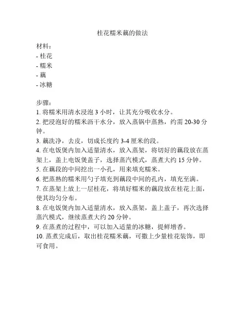 桂花糯米藕的做法