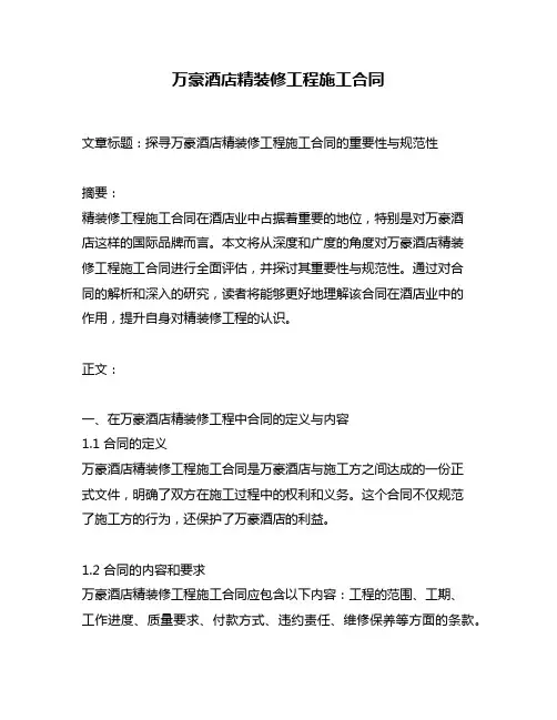 万豪酒店精装修工程施工合同