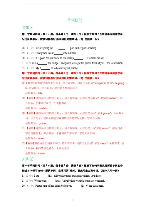 广东省广州地区七年级上学期期末英语试卷精选汇编：单词拼写(含解析)