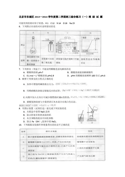 _2014北京市东城区高考理综一模试题(附答...