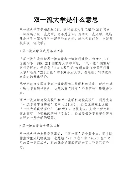 双一流大学是什么意思
