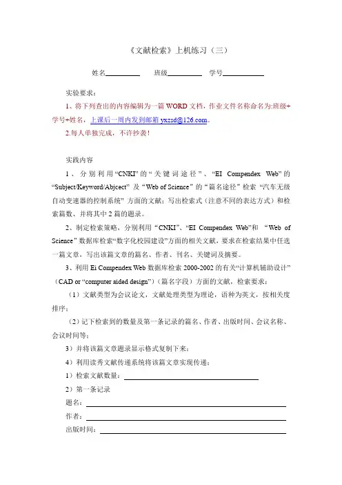 《文献检索》上机练习三
