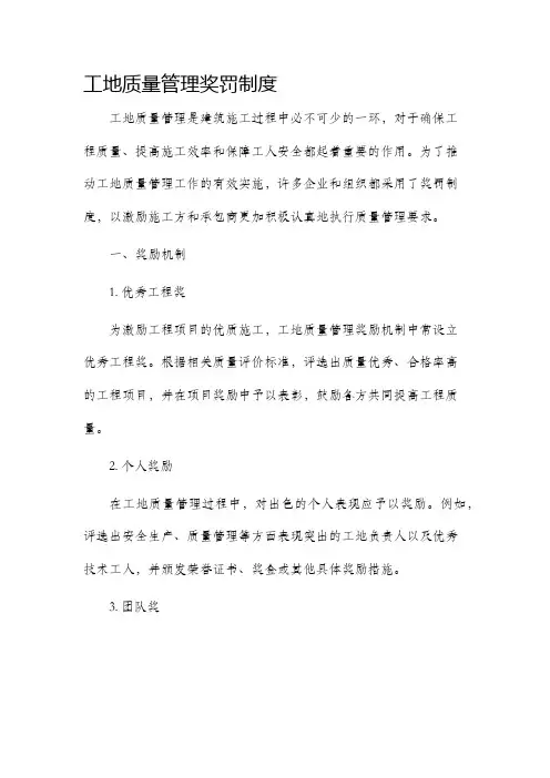 工地质量管理奖罚制度 2