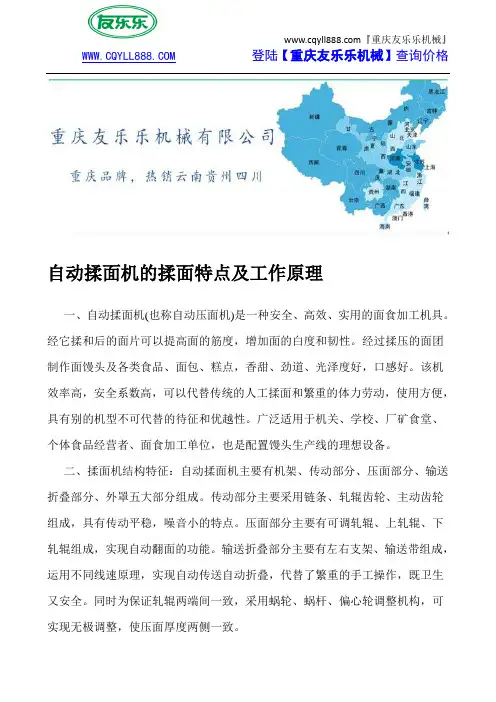自动揉面机的揉面特点及工作原理