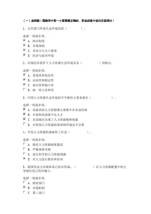 公共部门人力资源管理-自测自检3