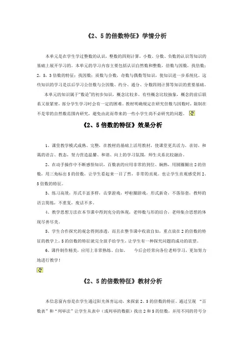 小学数学_《25倍数的特征》教学设计学情分析教材分析课后反思