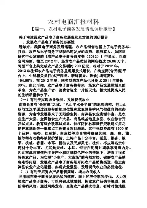 工作汇报之农村电商汇报材料