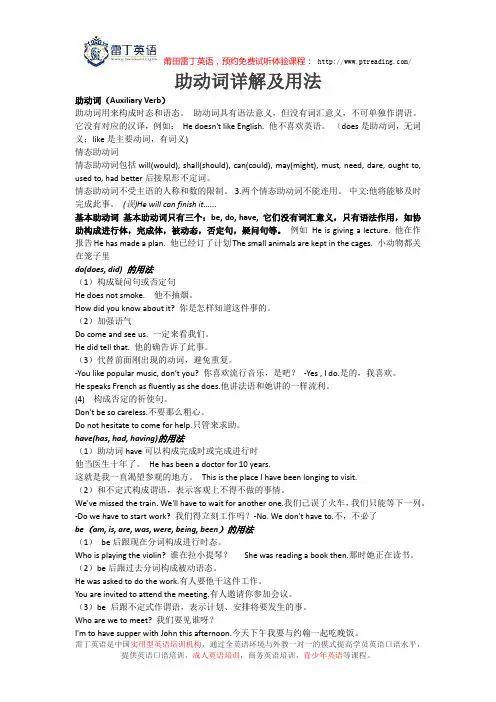 助动词详解及用法