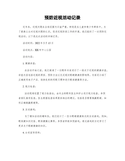 预防近视活动记录
