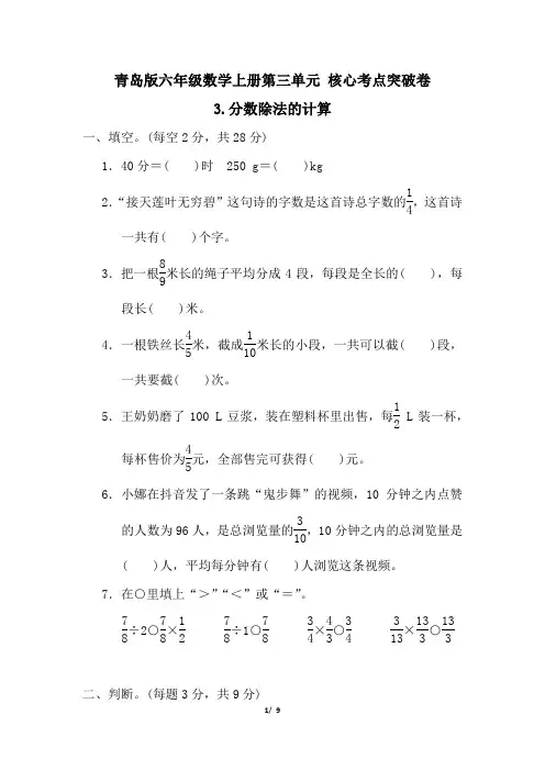 青岛版六年级数学上册第三单元 分数除法的计算附答案