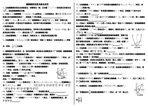 抛物线的性质及综合应用的练习题及答案