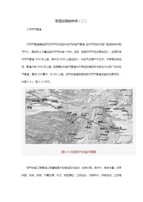 管道运输的种类(二)