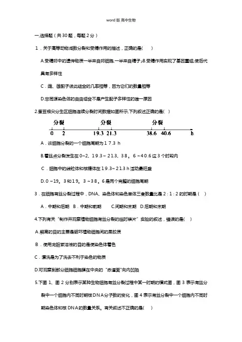河北省鸡泽县第一中学2020-2021学年高一3月月考试题生物