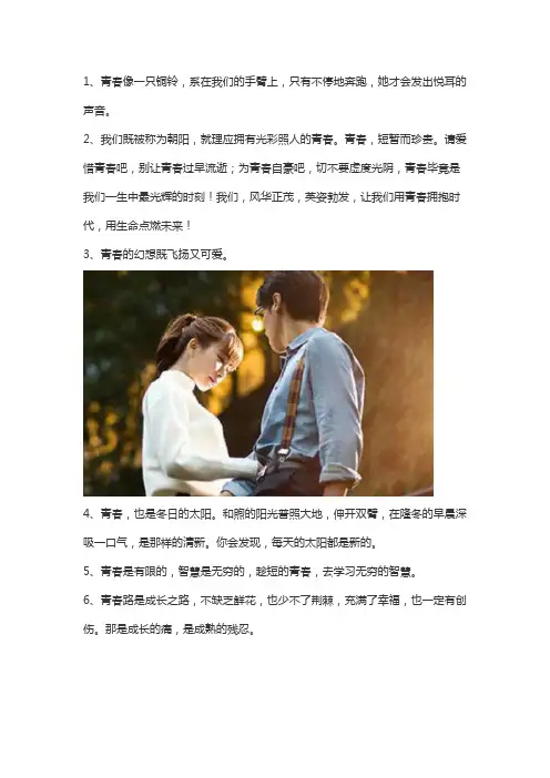 青春励志高燃热血句子