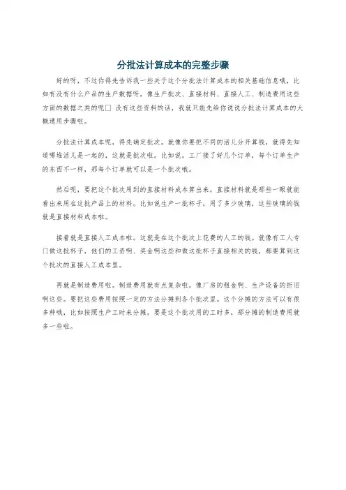 分批法计算成本的完整步骤