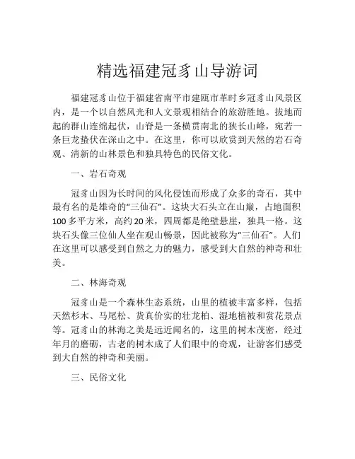 精选福建冠豸山导游词
