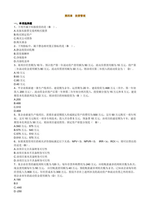 第四章投资管理练习题
