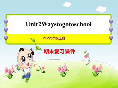 人教PEP版六年级英语上册期末复习课件 Unit2 复习课件