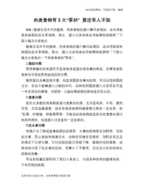 肉类食物有5大“罪状” 竟还有人不知