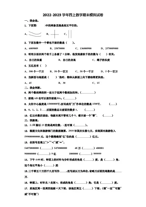 2022年浙江省杭州市临安区四年级数学第一学期期末复习检测试题含解析