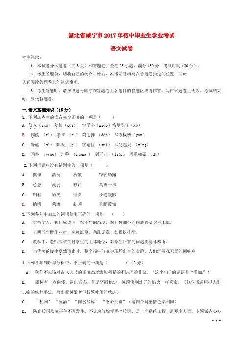 湖北省咸宁市2017年中考语文真题试题(含答案)