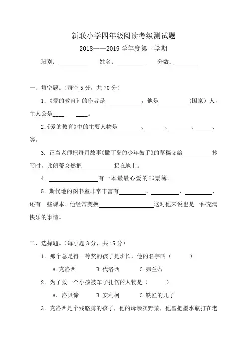 《爱的教育》阅读考级题目及答案