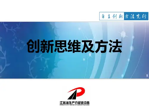 (TRIZ理论)创新思维及方法PPT课件