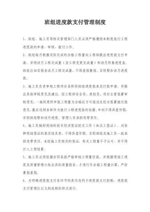 班组工程进度款支付条件