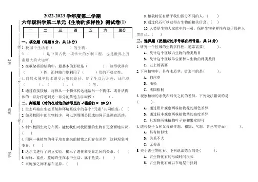 教科版六年级科学下册第二单元《生物的多样性》测试题(组卷三)