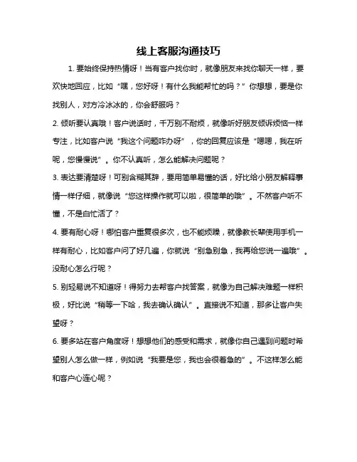 线上客服沟通技巧