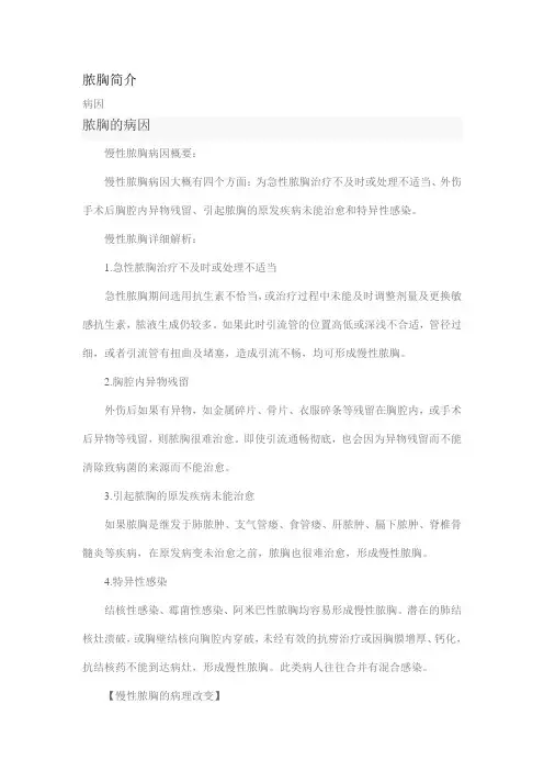 (完整版)脓胸