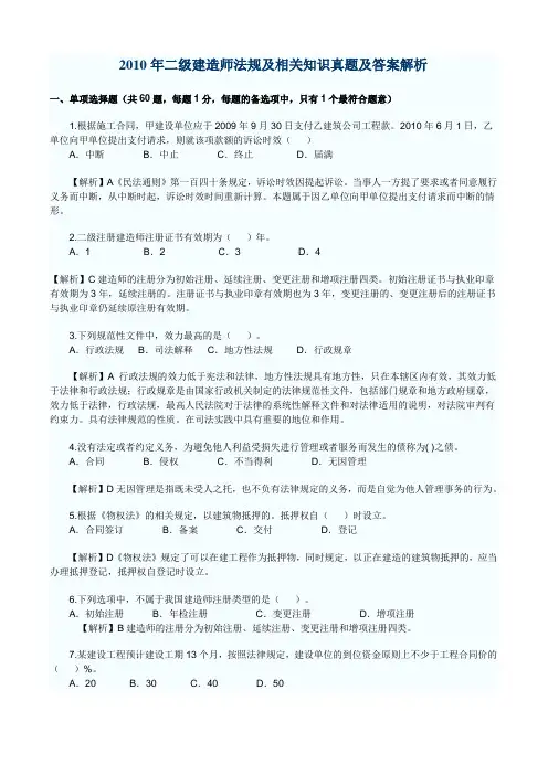 2010年二级建造师法规及相关知识真题及答案解析