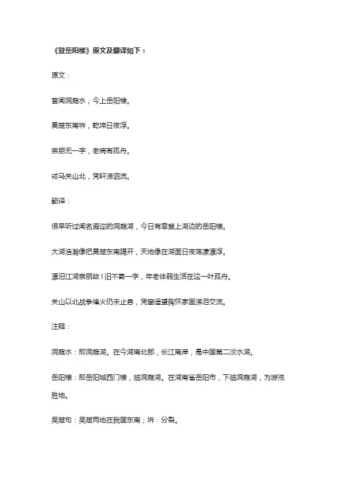 登岳阳楼杜甫原文及翻译