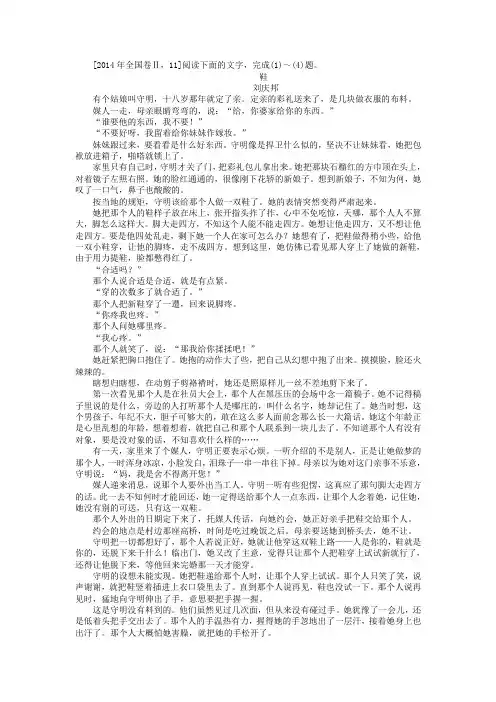 2014年全国卷《鞋》小说阅读