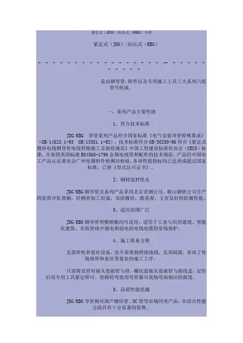 紧定式(JDG)扣压式(KBG)介绍