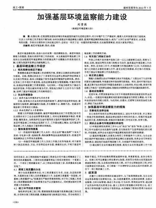 加强基层环境监察能力建设