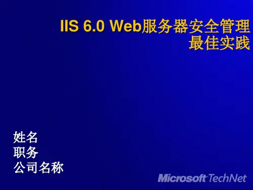 Web服务器安全管理.pptx