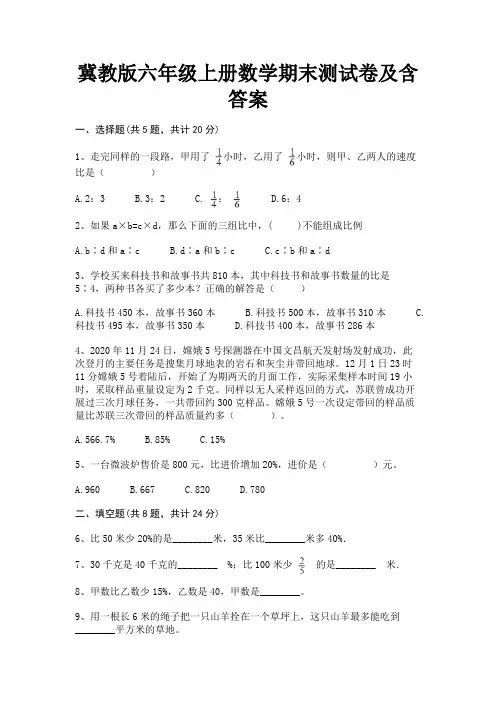 冀教版六年级上册数学期末测试卷及含答案