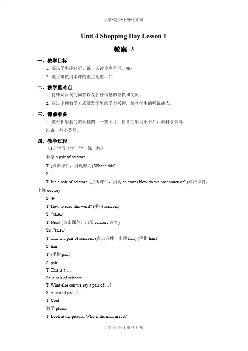 人教版(新起点)-英语-五年级上册-Unit 4 Shopping Day Lesson 1 优质教学设计